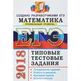 russische bücher: Ященко Иван Валерьевич - ЕГЭ 2018 Математика