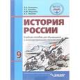 russische bücher: Пузанов Борис Пантелеймонович - История России 9 класс