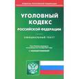 russische bücher:  - Уголовный кодекс Российской Федерации