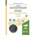 russische bücher: Капкаева Л.С. - Математический анализ: теория пределов, дифференциальное исчисление. Учебное пособие для вузов