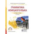 russische bücher: Катаева А.Г., Катаев С.Д. - Грамматика немецкого языка. Учебное пособие для СПО