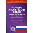 russische bücher:  - Уголовно-исполнительный кодекс Российской Федерации. 
По состоянию на 2 октября 2017 года