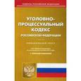 russische bücher:  - Уголовно-процессуальный кодекс Российской Федерации