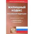 russische bücher:  - Жилищный кодекс Российской Федерации по состоянию на 02.10.17 г.