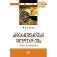 russische bücher: Гиленсон Б.А. - Афроамериканская литература США