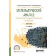 russische bücher: Капкаева Л.С. - Математический анализ: теория пределов, дифференциальное исчисление. Учебное пособие для СПО