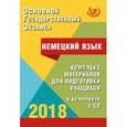 russische bücher: Ветринская Виктория Владиславовна - ОГЭ-2018. Немецкий язык. Комплекс материалов для подготовки учащихся +CD