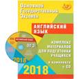 russische bücher: Веселова Ю.С. - ОГЭ 2018. Английский язык. Комплекс материалов для подготовки учащихся (+ CD)