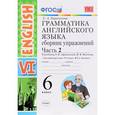 russische bücher: Барашкова Елена Александровна - Английский язык. 6 класс. Сборник упражнений к учебнику О.В.Афанасьевой. Часть 2