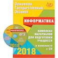 russische bücher: Лещинер Вячеслав Роальдович - ОГЭ-2018. Информатика. Комплекс материалов для подготовки учащихся (+CD)