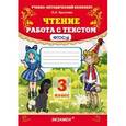 russische bücher: Крылова Ольга Николаевна - Чтение. 3 класс. Работа с текстом. ФГОС