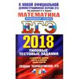 russische bücher: Ященко Иван Валерьевич - ЕГЭ 2018. Математика. Типовые тестовые задания. Профильный уровень. 14 вариантов