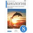 russische bücher: Захаров Владимир Борисович - Биология. Многообразие живых организмов. Животные. 8 класс. Учебник. Вертикаль. ФГОС