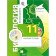 russische bücher: Пономарева Ирина Николаевна - Биология. 11 класс. Рабочая тетрадь. Базовый уровень. ФГОС