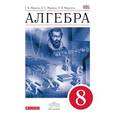 russische bücher: Муравин Георгий Константинович - Алгебра. 8 класс. Учебник. Вертикаль. ФГОС