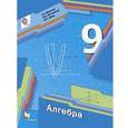 russische bücher: Мерзляк Аркадий Григорьевич - Алгебра. 9 класс. Учебник. ФГОС