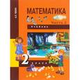 russische bücher: Чекин Александр Леонидович - Математика. 2 класс. Учебник. В 2-х частях. Часть 2. ФГОС