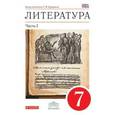 russische bücher: Курдюмова Тамара Федоровна - Литература. 7 класс. Учебник-хрестоматия. В 2-х частях. Часть 1. Вертикаль. ФГОС