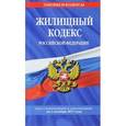 russische bücher:  - Жилищный кодекс РФ