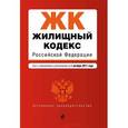 russische bücher:  - Жилищный кодекс Российской Федерации. Текст с изменениями и дополнениями на 1 октября 2017 года