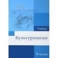 russische bücher: Моисеев Вячеслав Иванович - Культурология