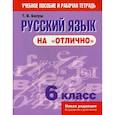 Русский язык на 