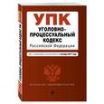 russische bücher:  - Уголовно-процессуальный кодекс Российской Федерации. Текст с изменениями и дополнениями на 1 октября 2017 года