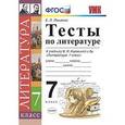 russische bücher: Ляшенко Елена Ленвладовна - Литература. 7 класс