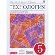 russische bücher: Кожина Ольга Алексеевна - Технология. Обслуживающий труд. 5 класс. Учебник. ФГОС