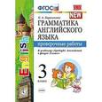 russische bücher: Барашкова Елена Александровна - Английский язык. 3 класс