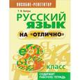 russische bücher: Балуш Татьяна Владимировна - Русский язык на отлично 8 класс