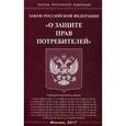 russische bücher:  - Закон Российской Федерации О защите прав потребителей