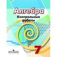 russische bücher: Кузнецова Людмила Викторовна, Минаева Светлана Станиславовна, Суворова Светлана Борисовна - Алгебра. 7 класс. Контрольные работы