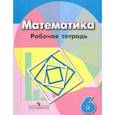 russische bücher: Бунимович Евгений Абрамович - Математика 6 класс. Раб.очая тетрадь