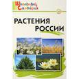 russische bücher:  - Растения России