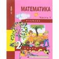 russische bücher: Чекин Александр Леонидович - Математика. 2 класс. Учебник. В 2-х частях. Часть 1. ФГОС