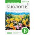 russische bücher: Пасечник Владимир Васильевич - Биология. Многообразие покрытосеменных растений. 6 класс. Рабочая тетрадь
