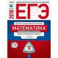 russische bücher: Высоцкий Иван Ростиславович - ЕГЭ-2018. Математика. Профильный уровень. Типовые экзаменационные варианты. 10 вариантов