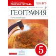 russische bücher: Сонин Николай Иванович - География. Начальный курс. 5 класс. Рабочая тетрадь к учебнику И.И. Бариновой, А.А. Плешакова. ФГОС