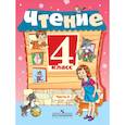 russische bücher: Ильина Светлана Юрьевна - Чтение. 4 класс. Учебник в 2-х частях. Часть 2