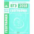 russische bücher: Барабанов Вадим Владимирович - ЕГЭ 2018. География. Диагностические работы