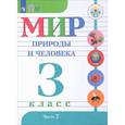 russische bücher: Матвеева Наталия Борисовна - Мир природы и человека. 3 класс. Учебник. В 2 частях. Часть 2