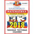 russische bücher: Ященко Иван Валерьевич - ЕГЭ 2018. Математика. Базовый уровень. 14 вариантов. Типовые тестовые задания