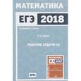 russische bücher: Гордин Рафаил Калманович - ЕГЭ 2018. Математика. Решение задачи 16. Профильный уровень