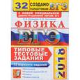 russische bücher: Лукашева Екатерина Викентьевна - ЕГЭ 2018 Физика. ТТЗ. 32 варианта заданий (28-32)