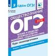 russische bücher: Котова Ольга Алексеевна - ОГЭ-2018. Обществознание. Курс самоподготовки. Учебное пособие. В 2 частях. Часть 1