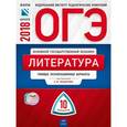 russische bücher: Федоров Алексей Владимирович - ОГЭ-2018. Литература. Типовые экзаменационные варианты. 10 вариантов