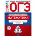 russische bücher: Трепалин Андрей Сергеевич - ОГЭ-2018. Математика. Типовые экзаменационные варианты. 10 вариантов