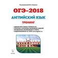 russische bücher: Бодоньи Марина Алексеевна - Английский язык. ОГЭ-2018. 9 класс. Тренинг: все типы заданий