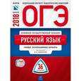 russische bücher: Малышева Т. Н. - ОГЭ-2018. Русский язык. Типовые экзаменационные варианты. 36 вариантов